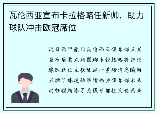 瓦伦西亚宣布卡拉格略任新帅，助力球队冲击欧冠席位